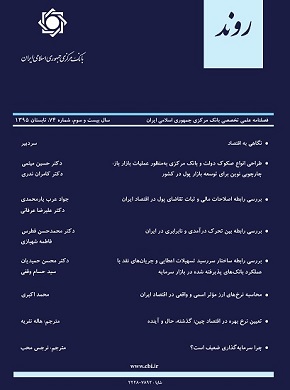 شماره 75 فصلنامه روند منتشر شد