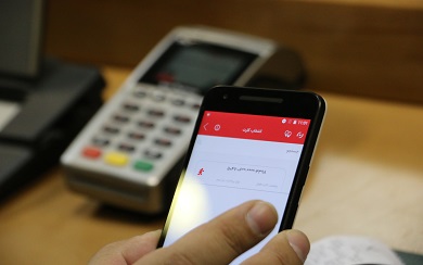 زیرساخت‌های پرداخت همراه فراهم شده است