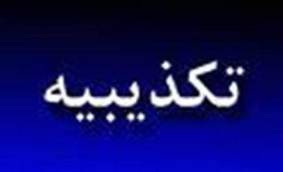 تکذیب خبر «قطع روابط اقتصادی چین با ایران» به نقل از نماینده مجلس شورای اسلامی
