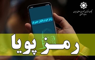 قطع رمز دوم ایستا از هشتم بهمن‌ماه جاری