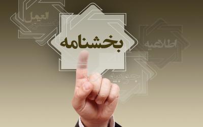اصلاحیه دستورالعمل تسهیلات و تعهدات اشخاص مرتبط به شبکه بانکی ابلاغ شد