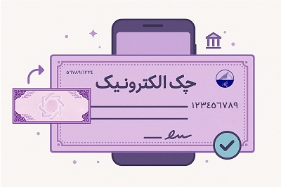 نسبت 31.4 درصدی صدور دسته چک الکترونیک به کل دسته چک‌ها/ 6 درصد چک‌های صادره مشتریان بانکی، الکترونیک است