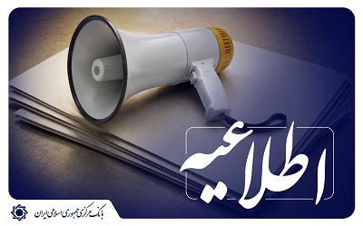 فهرست اولیه بانک های آماده فروش ارز اربعین اعلام شد