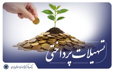 سهم بخش کشاورزی از تسهیلات حداقل معادل 10.8 درصد تعیین شد