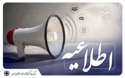 اسامی پذیرفته‌شدگان آزمون گواهینامه حرفه‌ای حسابرسی داخلی موسسات اعتباری اعلام شد