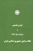 گزارش اقتصادی و ترازنامه سال 1384 بانک مرکزی منتشر شد