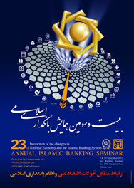 ارتباط متقابل تحولات اقتصاد ملي و نظام بانكداري اسلامي 