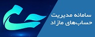 سامانه مدیریت حسابهای مازاد